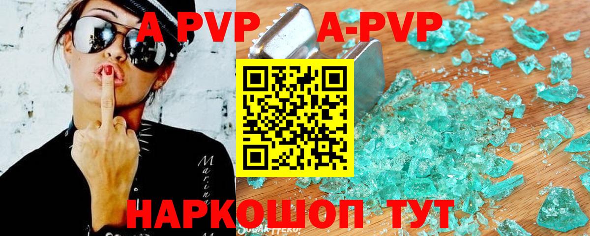 Alpha PVP кристаллы Уссурийск