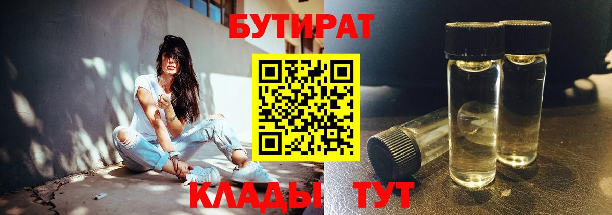 БУТИРАТ оксана  Вход с VPN  Уссурийск 