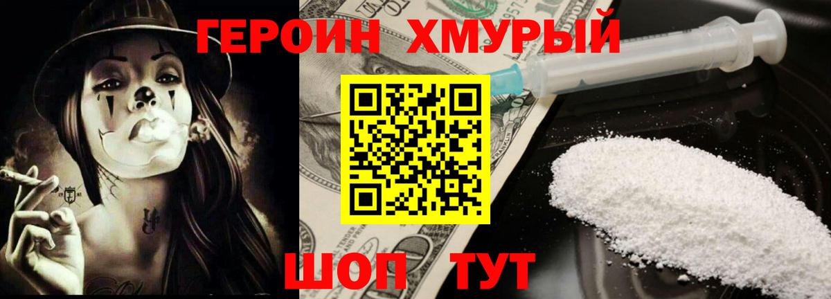 ГЕРОИН герыч Уссурийск