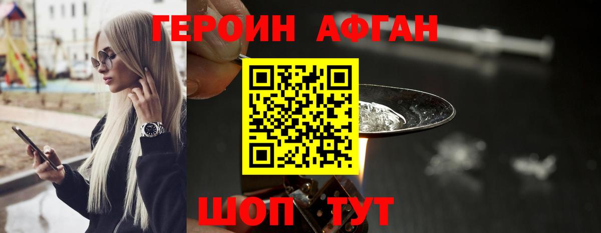 Уссурийск  ГЕРОИН хмурый  Героин  Вход с VPN 