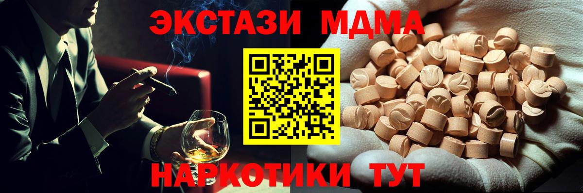 МДМА  Вход с VPN  MDMA Molly  Уссурийск  МДМА кристаллы 