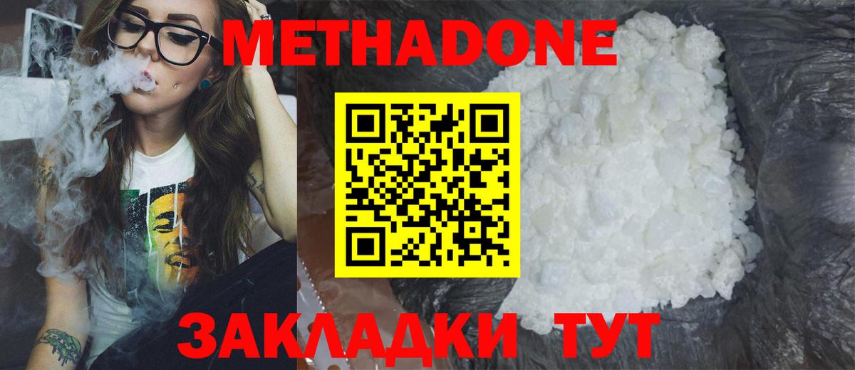 МЕТАДОН мёд  Метадон кристалл  Уссурийск    сайт  Вход с VPN 